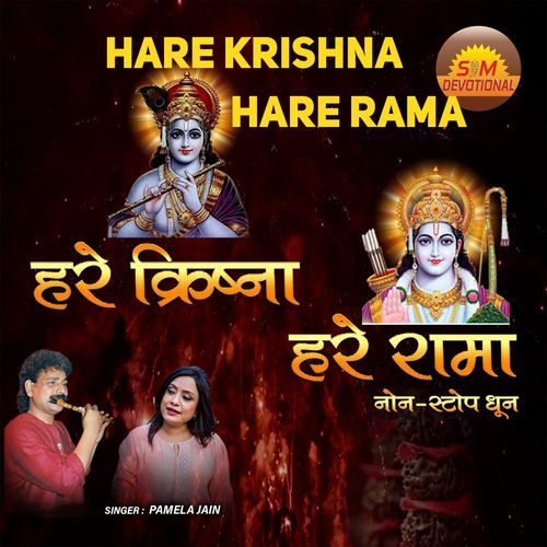 Hare Krishna Hare Rama