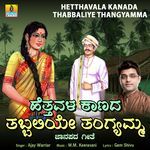 Hetthavala Kanada Thabbaliye Thangyamma