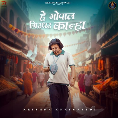 Hey Gopal Girdhar Kanha