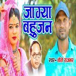 Jaagya Bahujan