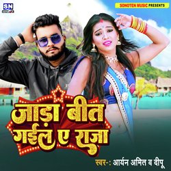 Jada Bit Gail A Raja (Bhojpuri)