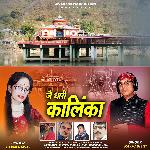 Jai Dhari kalinka