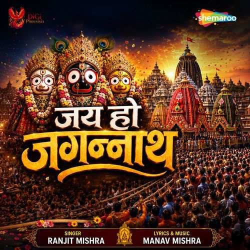 Jai Ho Jagannath