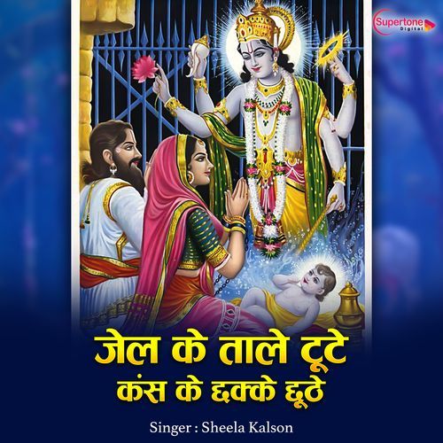 Jail Ke Tale Tute Kans Ke Chakke Chute