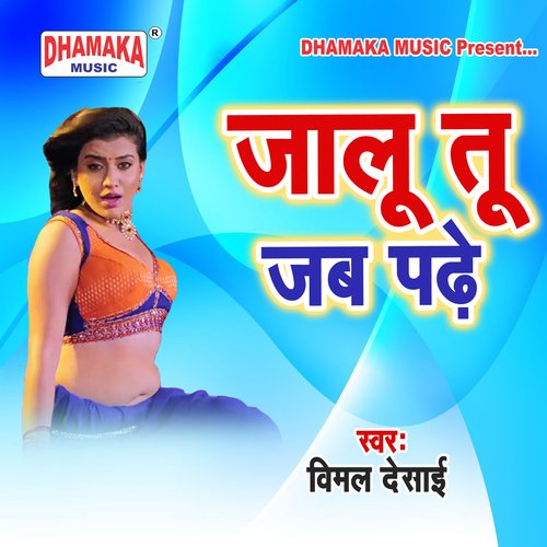 Jalu Tu Jab Padhe