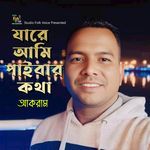 Jare Ami Paibar Kotha