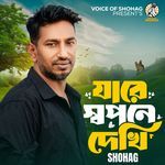 Jare Shopne Dekhi