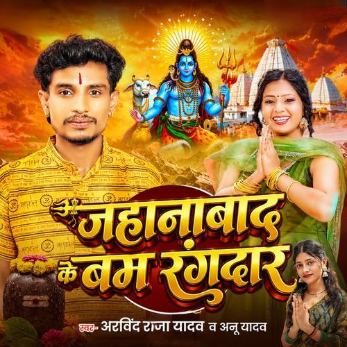 Jehanabad Ke Bam Rangdar