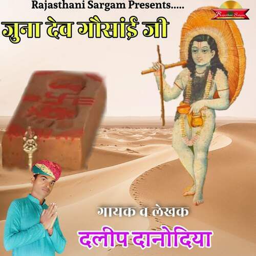 Juna Dev Gosaiji