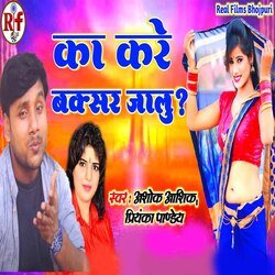 Ka Kare Buxar Jalu-OiFYAx4AWVU