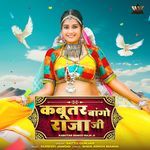 Kabutar Bango Raja Ji