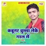 Kabutar Chumma Leke Gaal Me