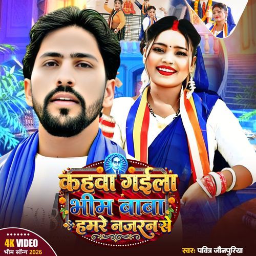 Kahawa Gaila Bhim Baba Hamare Najaran Se