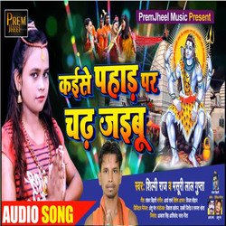 Kaise paharawa par chhadh paibu (Bhojpuri)-KhAzVTpiWko