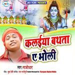 Kalaiya Bathata A Bhola
