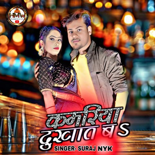 Kamariya Dukhat Ba