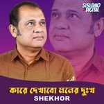 Kare Dekhabo Moner Dukkho