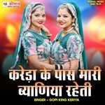 Kareda Ke Baju Meri Biyanya Rahti