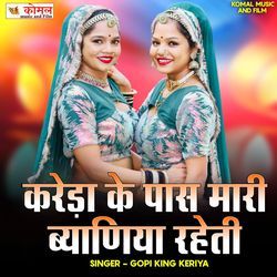 Kareda Ke Baju Meri Biyanya Rahti