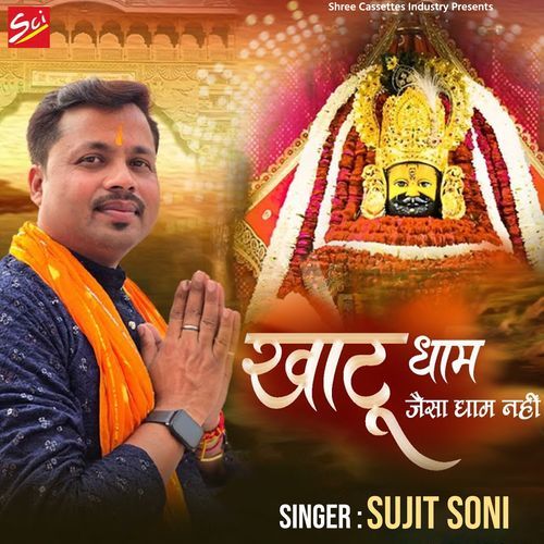 Khatu Dham Jaisa Dham Nahi
