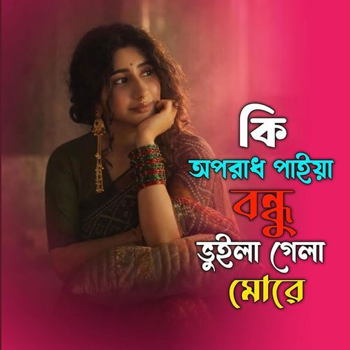 Ki Oporadh Paiya Bundhu Bhuila Gela More