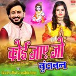 Koi Jaye Jo Virindavan