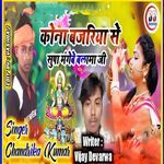 Kona Bajariya Se Supa Mangebe Balma Ji