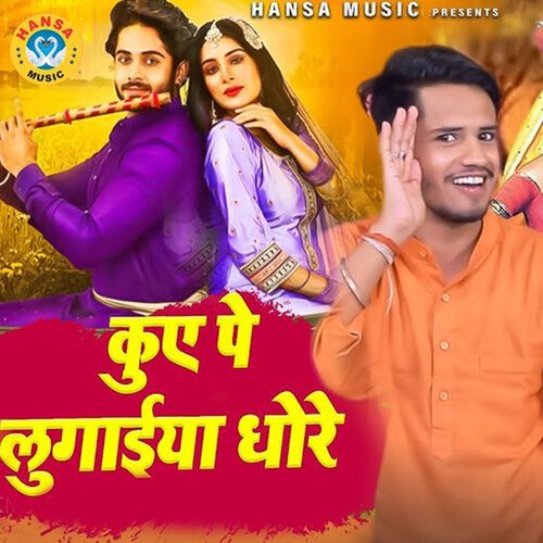 Kue Pe Lugaiya Dhore