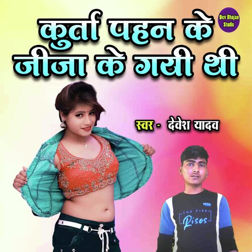 Kurta Pahan Ke Jija Ke Ghar Gayi Thi