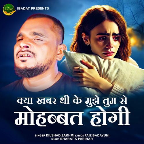 Kya Khabar Thi Ke Mujhe Tum Se Mohabbat Hogi