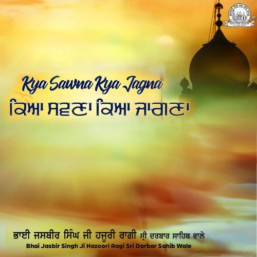 Kya Sawna Kya Jagna cover art