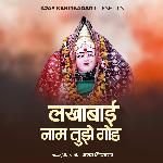 Lakhabai Naam Tujhe God