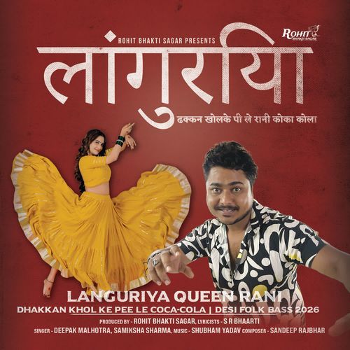 Languriya Queen Rani | Dhakkan Khol Ke Pee Le Coca-Cola | Desi Folk Bass 2026