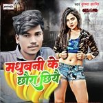 Madhubani Ke Chhaura Chhiyau (Maithili)