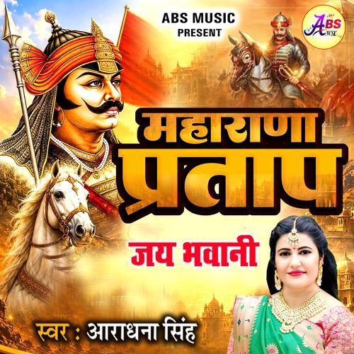 Maha Ranapratap Geet
