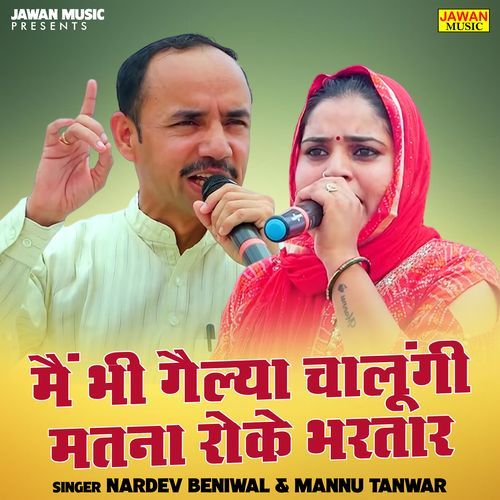 Main Bhi Gailya Chalungi Matna Roke Bhartar