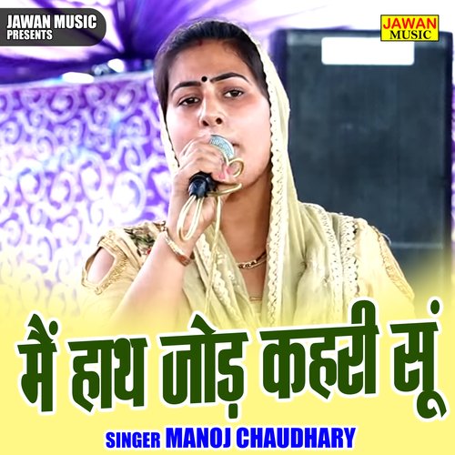 Main hath jod kar soon (Hindi)