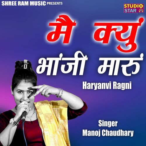 Main Kyu Bhanji Maru Thare Haryanvi Ragni