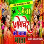 Maiya Jobner Ki Jwala Mata