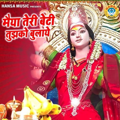 Maiya Teri Beti Tujhko Bulaye