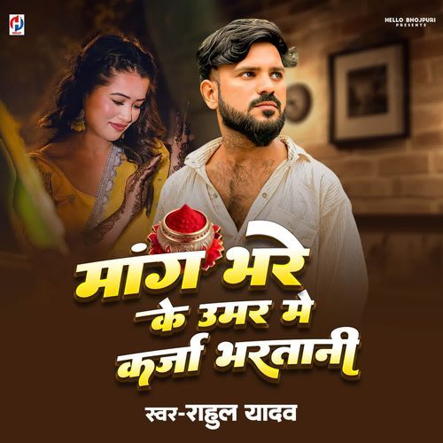 Mang Bhare Ke Umar Me Karja Bharatani