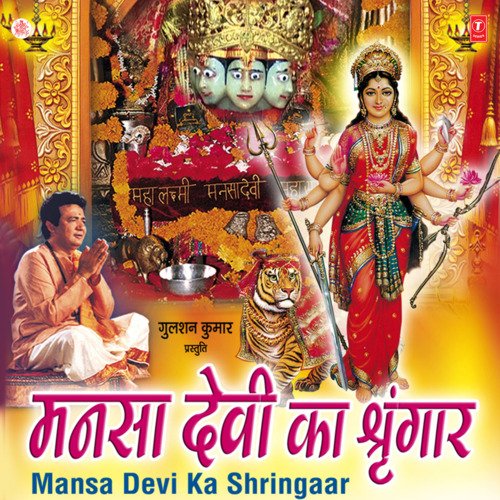Mansa Devi Ki Bhakti
