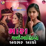 Mara Aangniye Avsar Aayo