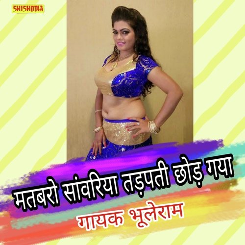 Matbaro Sanwariya Tadapti Chhod Gayo