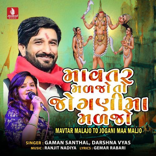 Mavtar Malajo To Jogani Maa Maljo