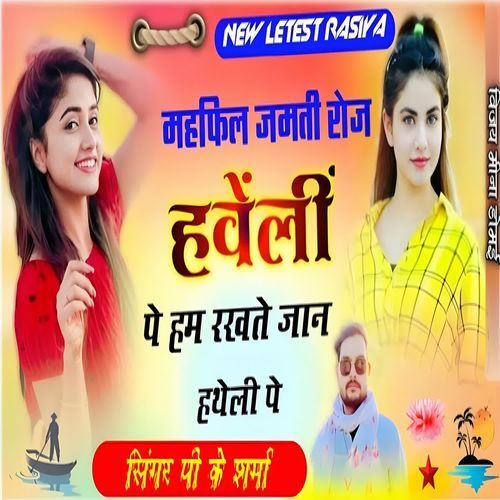 Mehfil Jamti Roz Haweli Pe Hum Rakhte Jaan Hatheli Pe