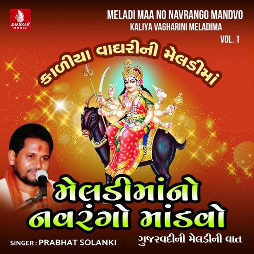 Meladi Maa No Navrango Mandvo - Masan Ni Meladi, Vol. 1