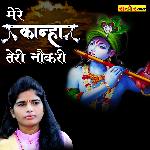 Mere Kanha Teri Nokri (Krishna Bhajan)