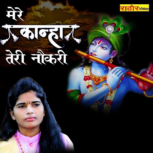 Mere Kanha Teri Nokri (Krishna Bhajan)