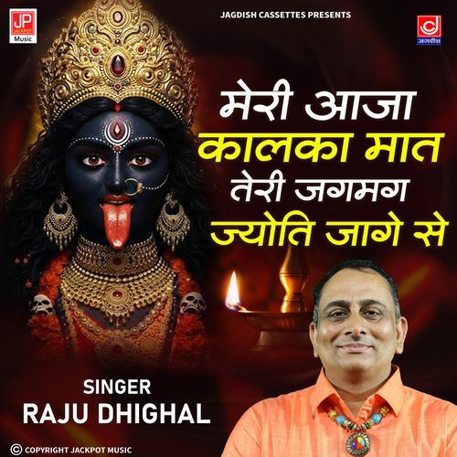 Meri Aaja Kalka Maat Teri Jagmag Jyot Jage Se | Kali | Mahakali cover art